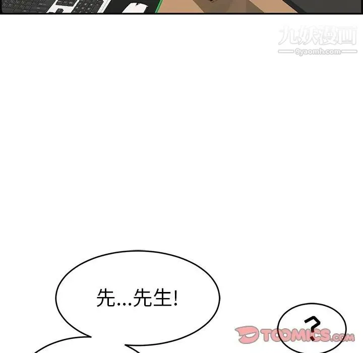 致命的你 第108话 第87页