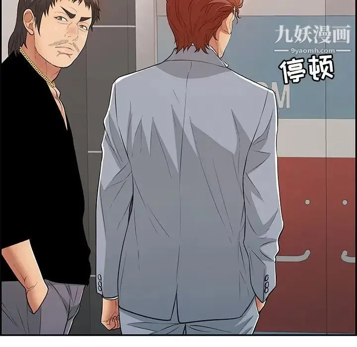 致命的你 第108话 第103页