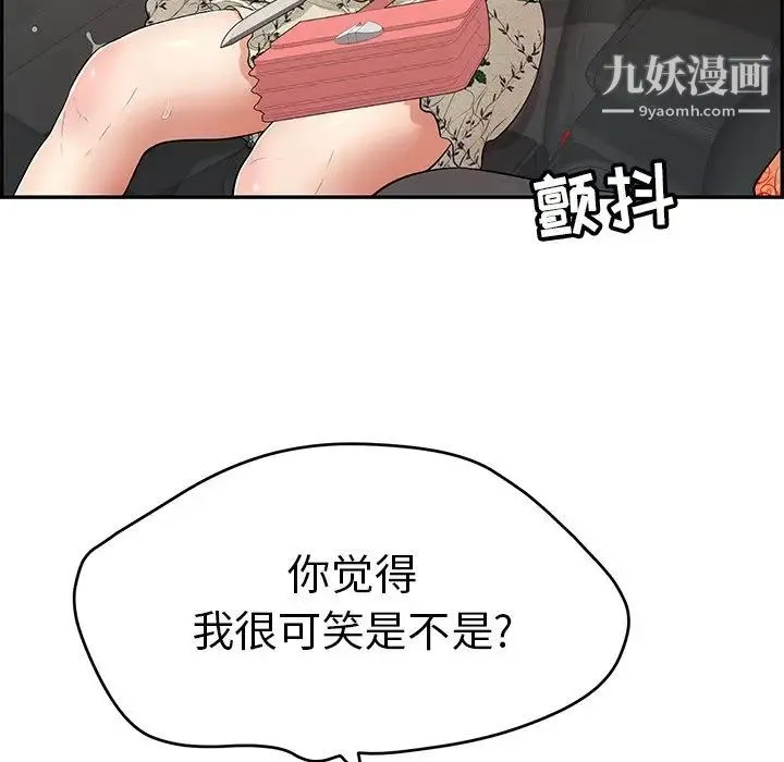 致命的你 第108话 第14页