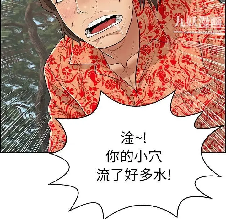 致命的你 第108话 第60页