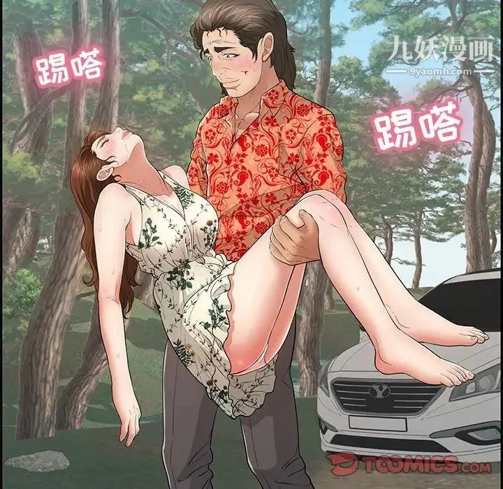 致命的你 第108话 第21页
