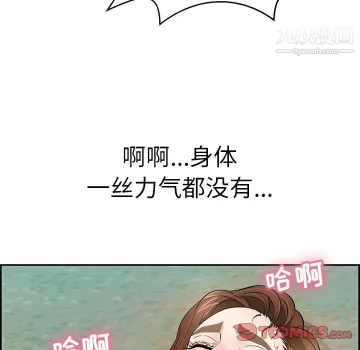 致命的你 第108话 第63页