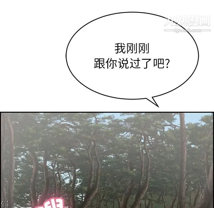 致命的你 第108话 第19页
