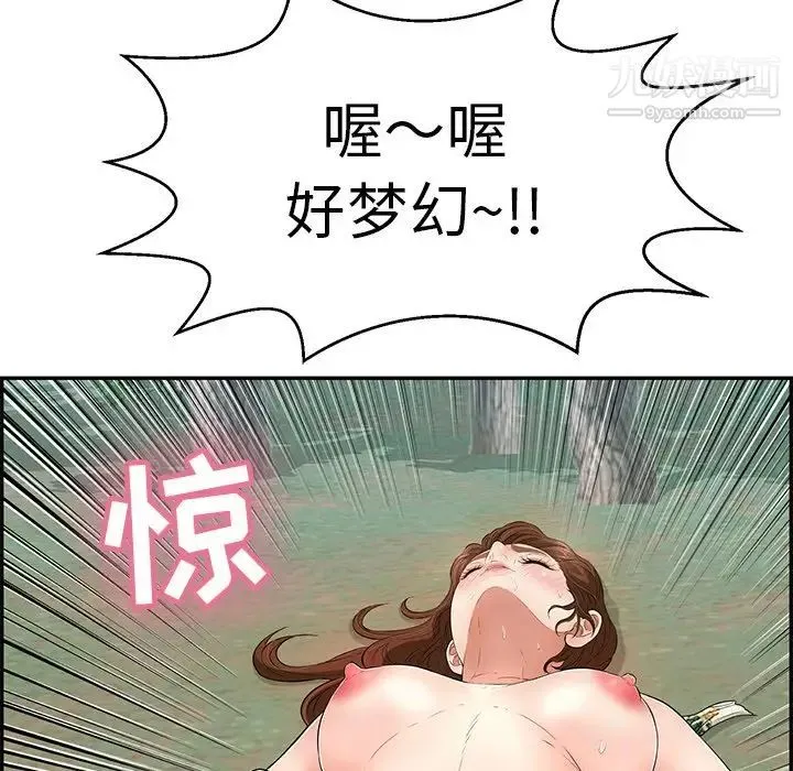 致命的你 第108话 第46页