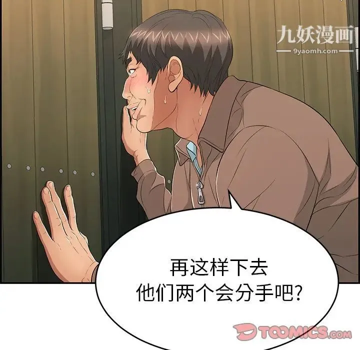 致命的你 第34话 第123页