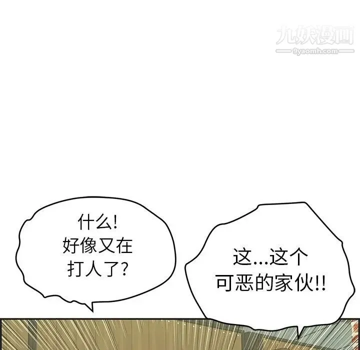 致命的你 第34话 第58页