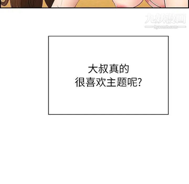 致命的你 第34话 第109页