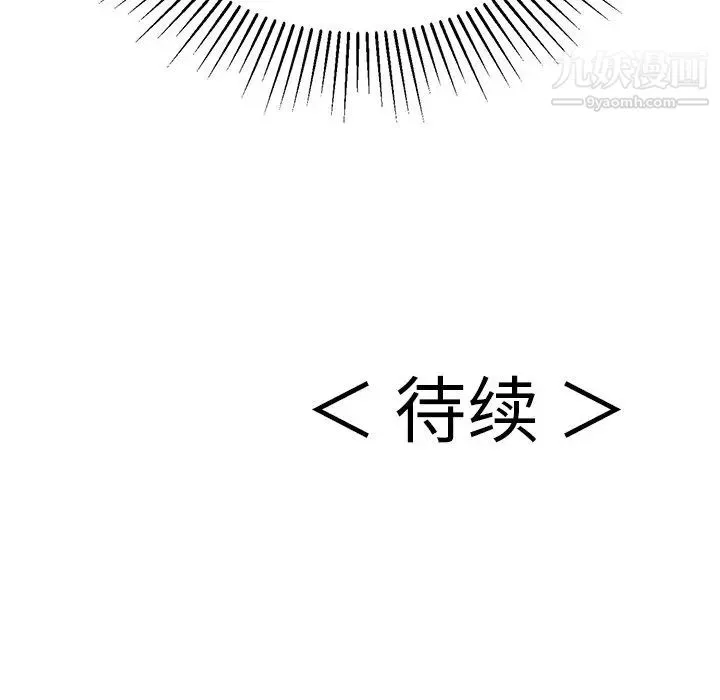 致命的你 第34话 第143页