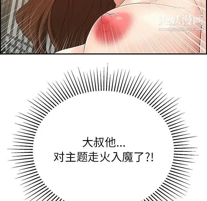 致命的你 第34话 第142页