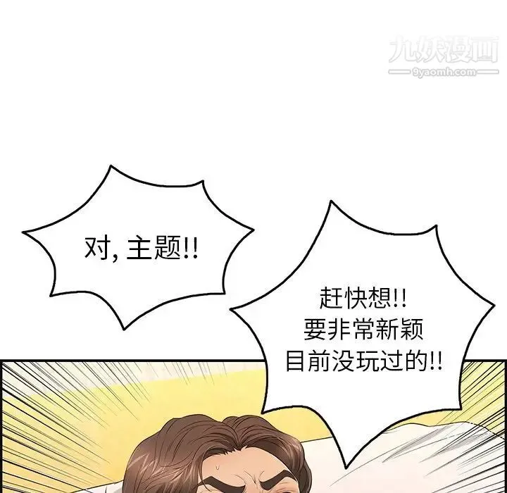 致命的你 第34话 第110页