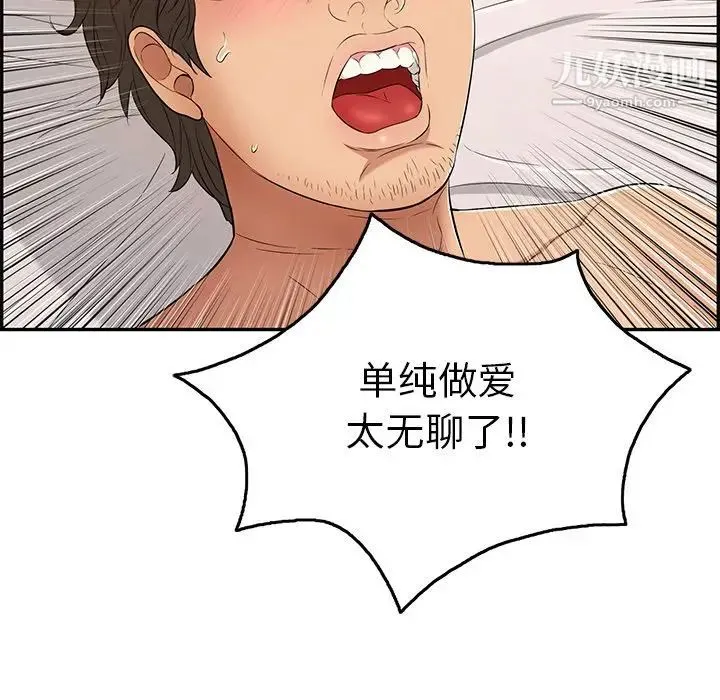 致命的你 第34话 第115页