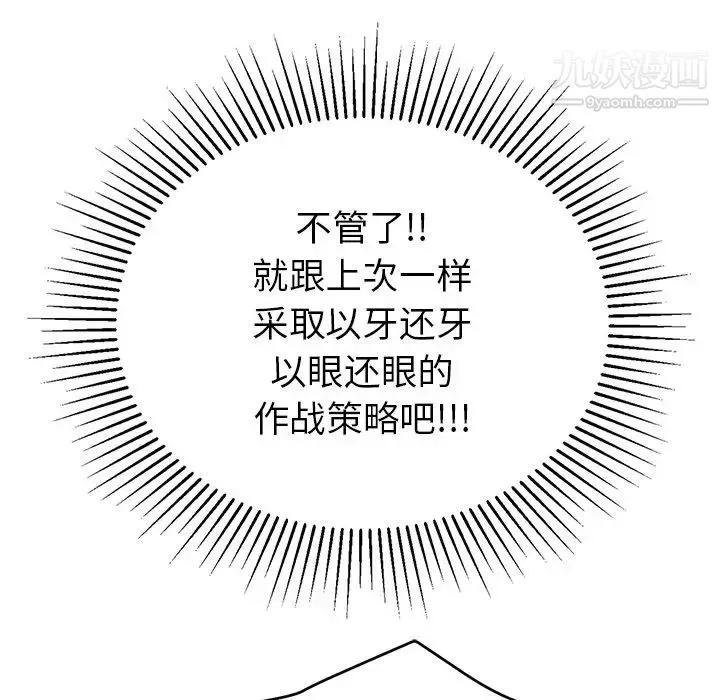 致命的你 第34话 第95页