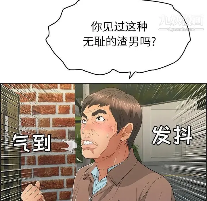 致命的你 第34话 第46页
