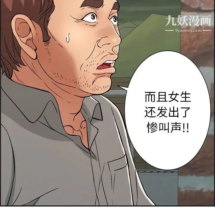 致命的你 第34话 第44页