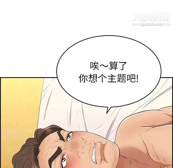 致命的你 第34话 第106页