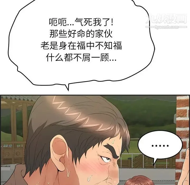 致命的你 第34话 第50页