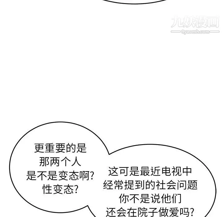 致命的你 第34话 第124页
