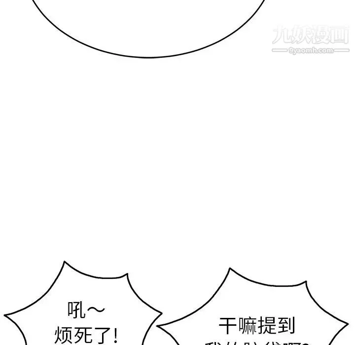 致命的你 第34话 第86页