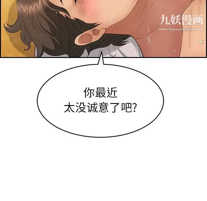 致命的你 第34话 第107页