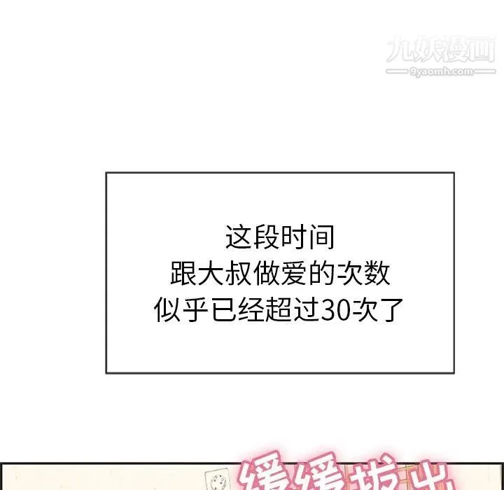 致命的你 第34话 第6页