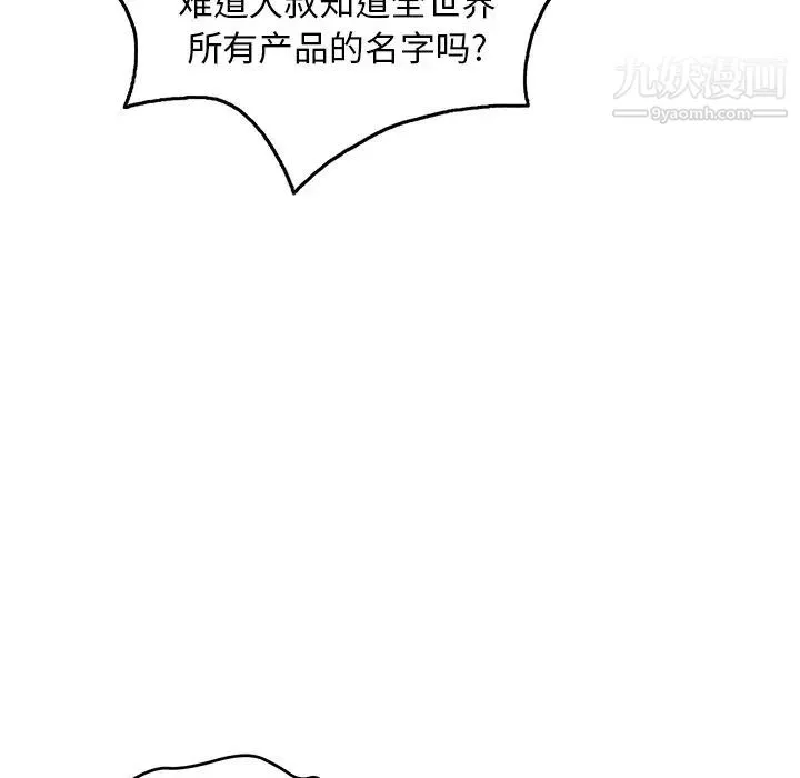 致命的你 第34话 第88页