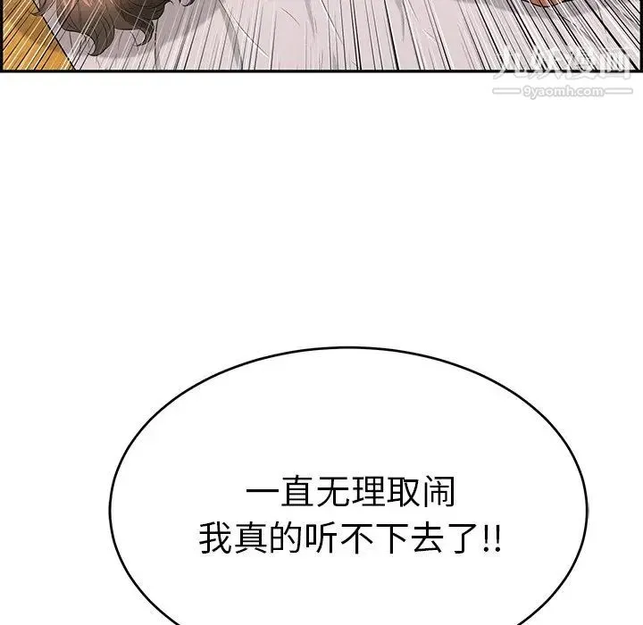 致命的你 第34话 第136页