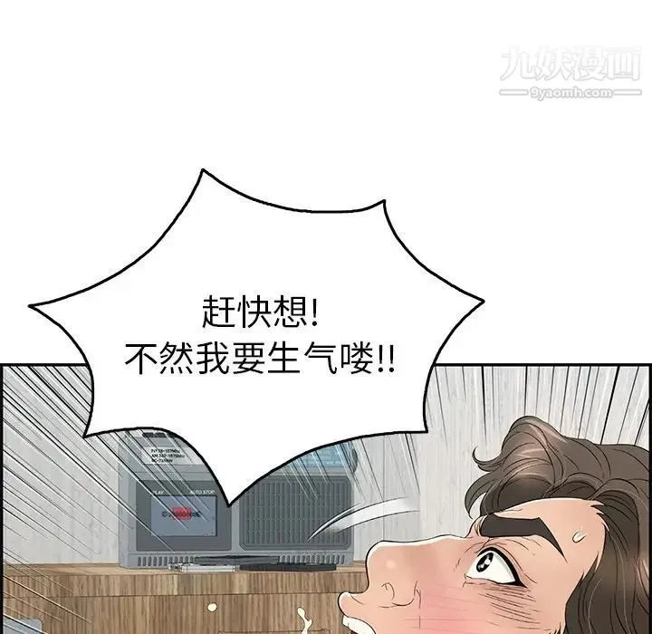致命的你 第34话 第116页
