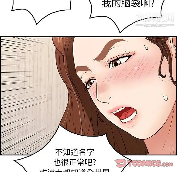 致命的你 第34话 第87页