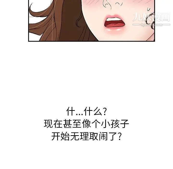 致命的你 第34话 第113页