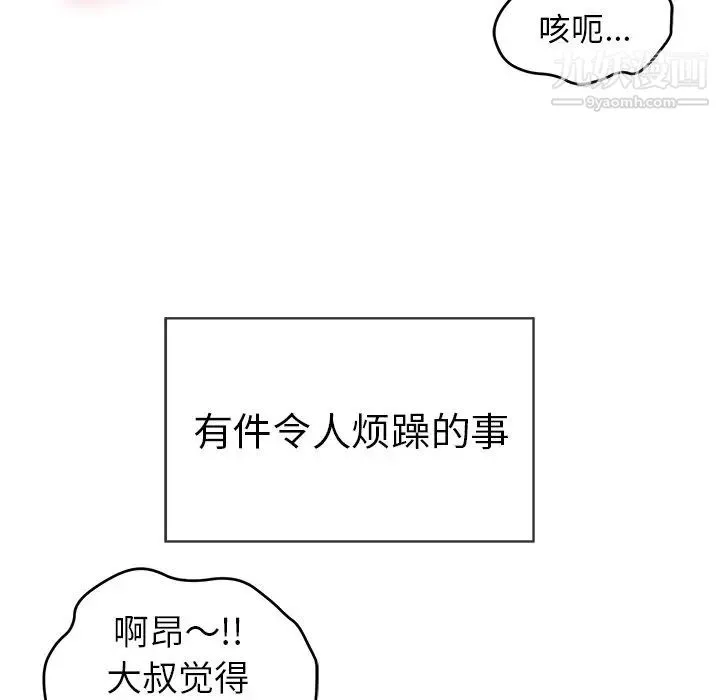 致命的你 第34话 第14页