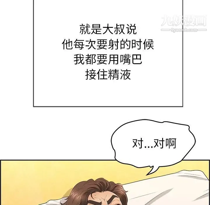 致命的你 第34话 第17页