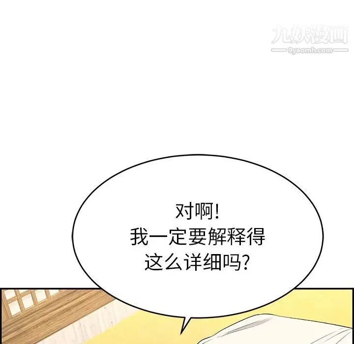 致命的你 第34话 第84页