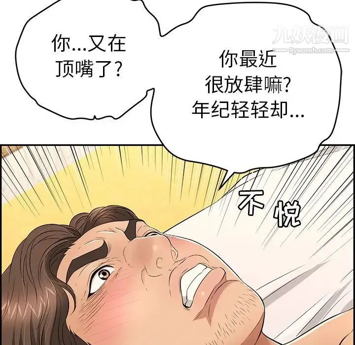 致命的你 第34话 第89页