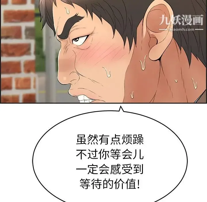 致命的你 第34话 第55页