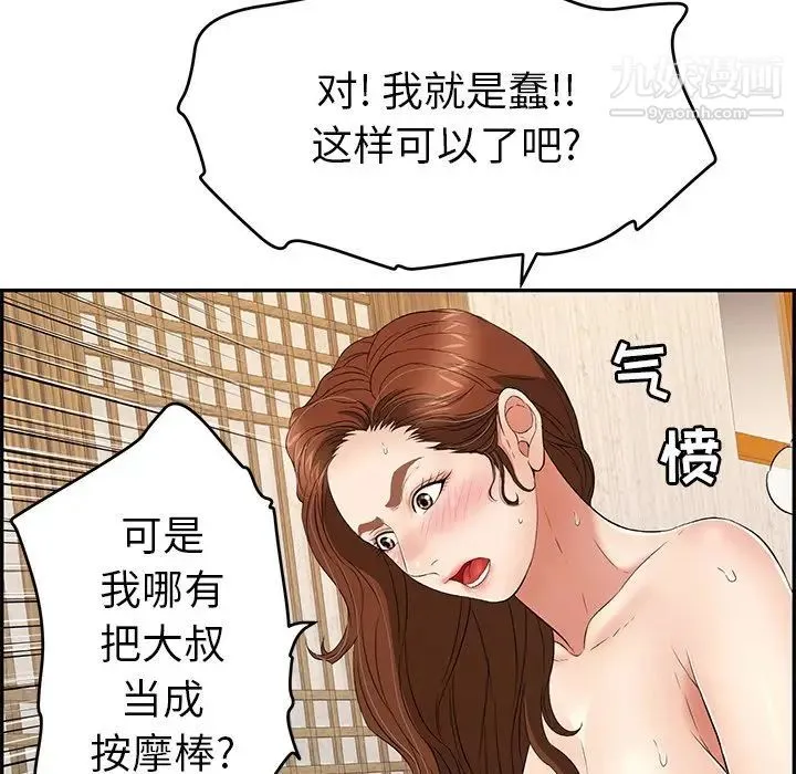 致命的你 第34话 第96页