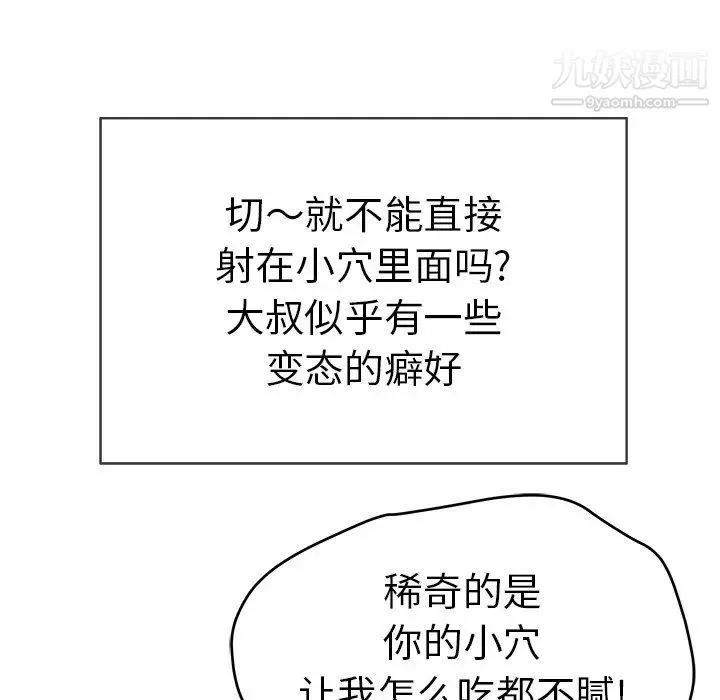 致命的你 第34话 第19页