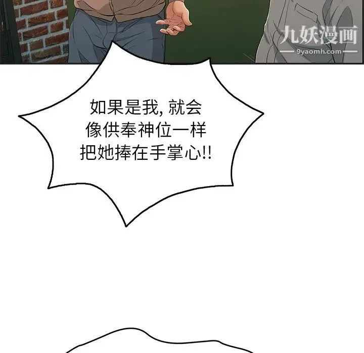 致命的你 第34话 第49页
