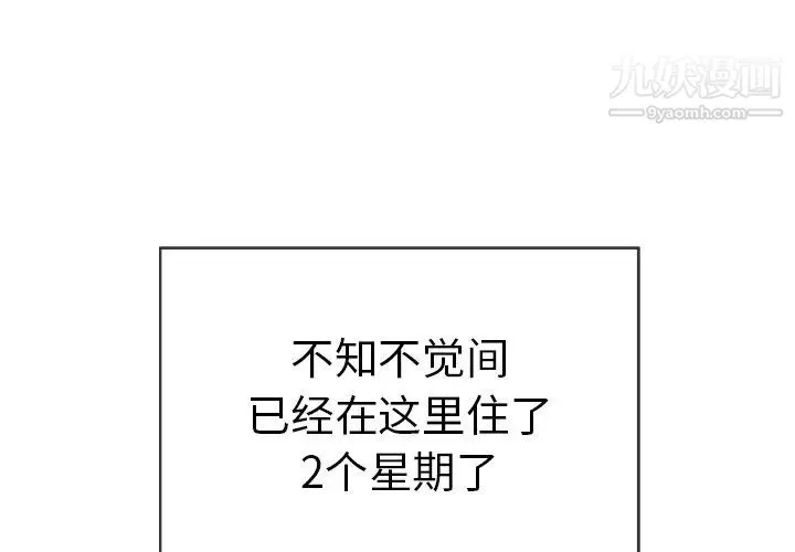致命的你 第34话 第4页