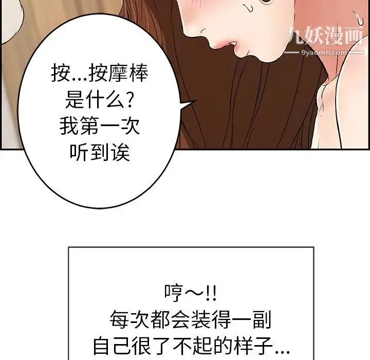 致命的你 第34话 第78页