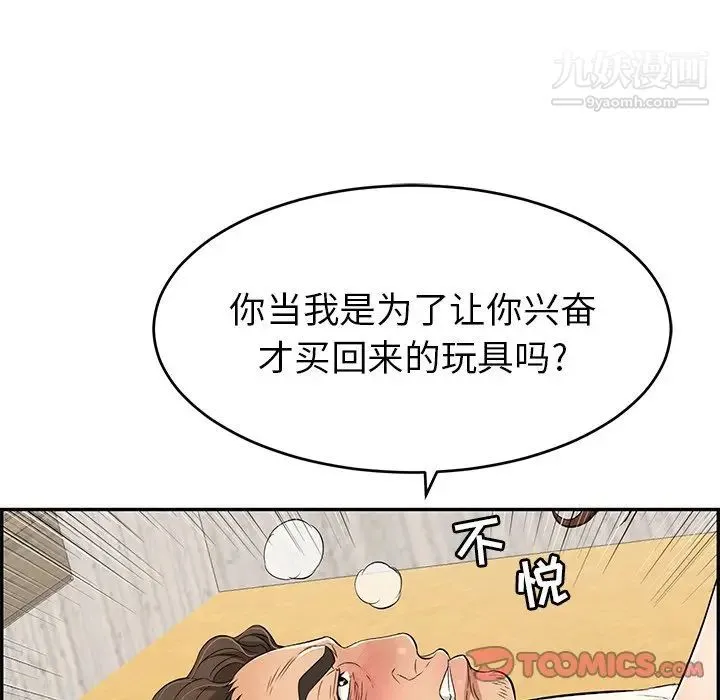 致命的你 第34话 第75页
