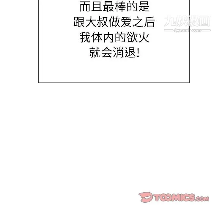 致命的你 第34话 第33页