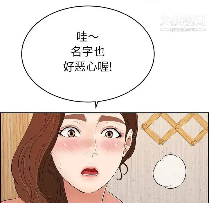 致命的你 第34话 第82页