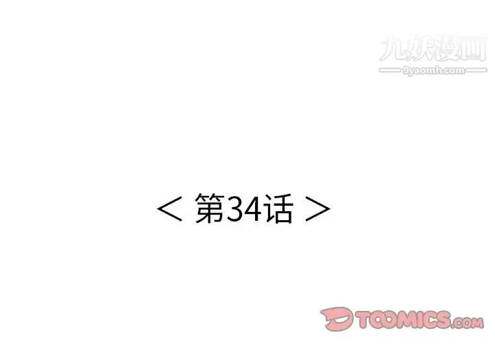 致命的你 第34话 第3页