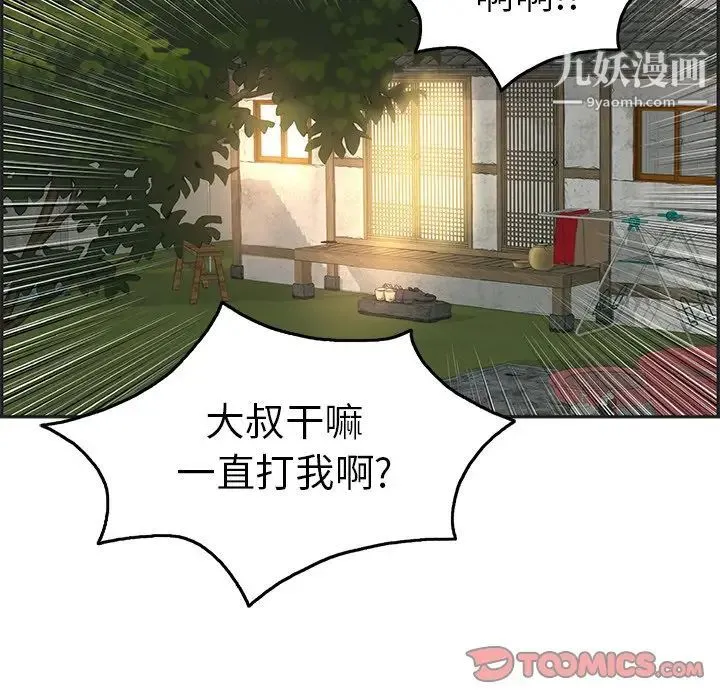 致命的你 第34话 第57页
