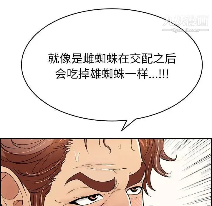 致命的你 第83话 第152页
