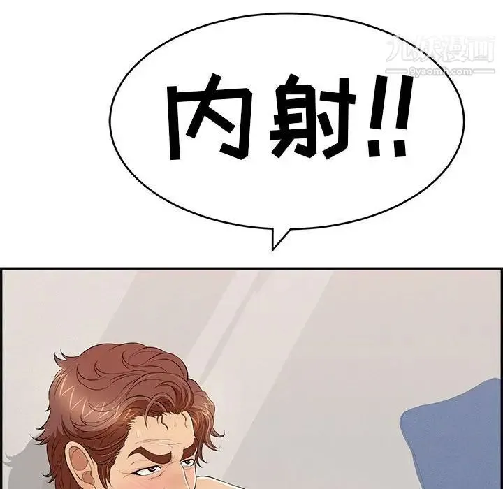 致命的你 第83话 第142页