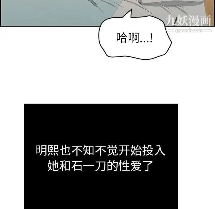 致命的你 第83话 第96页