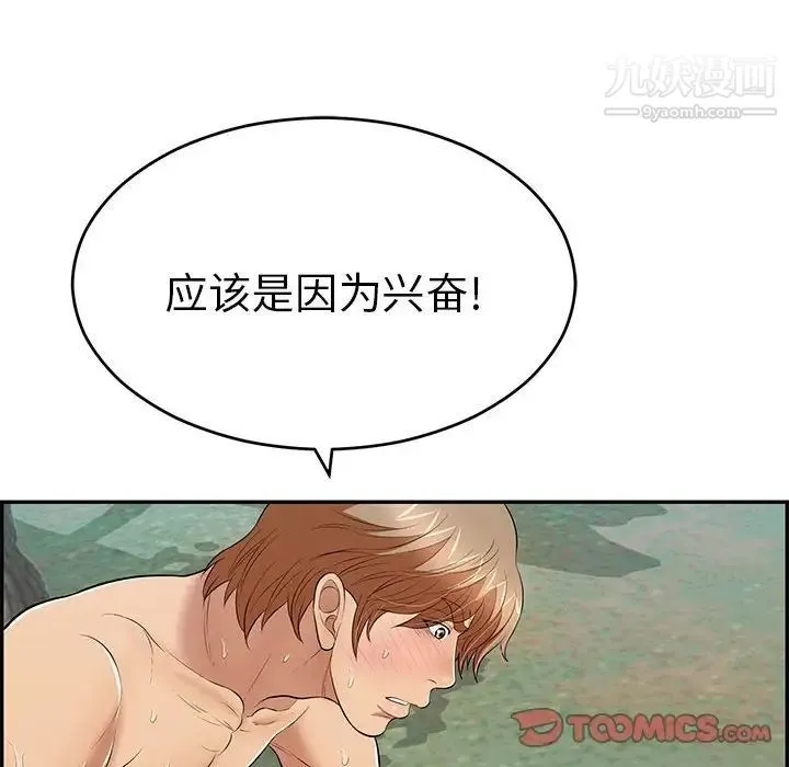 致命的你 第83话 第63页