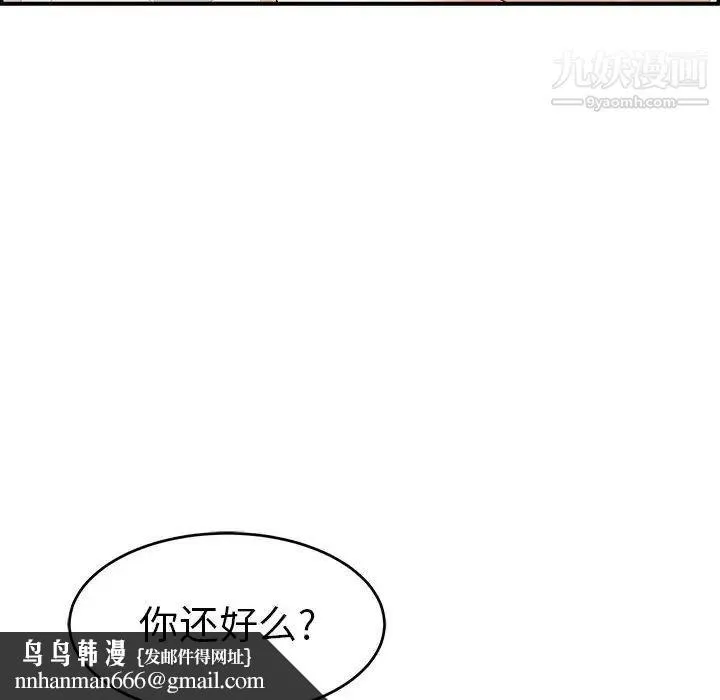 致命的你 第83话 第80页