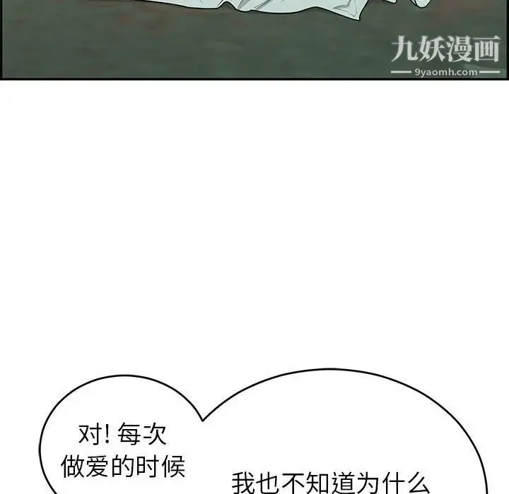 致命的你 第83话 第56页